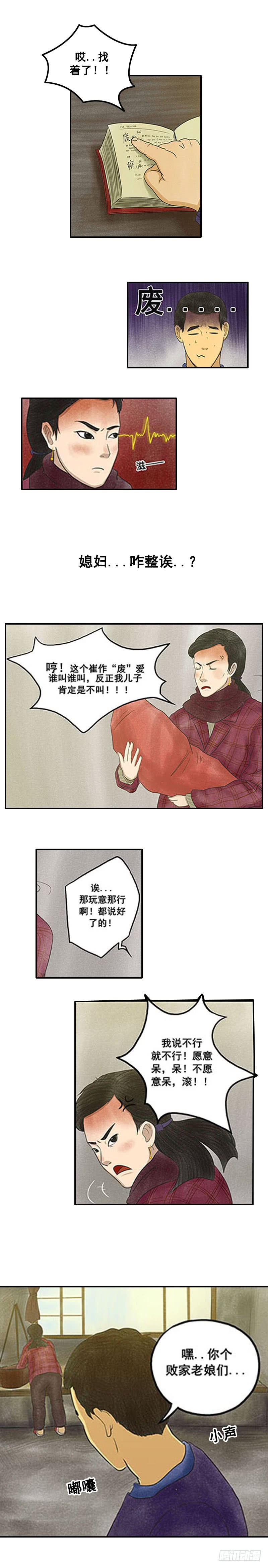 第五章 小白坟4