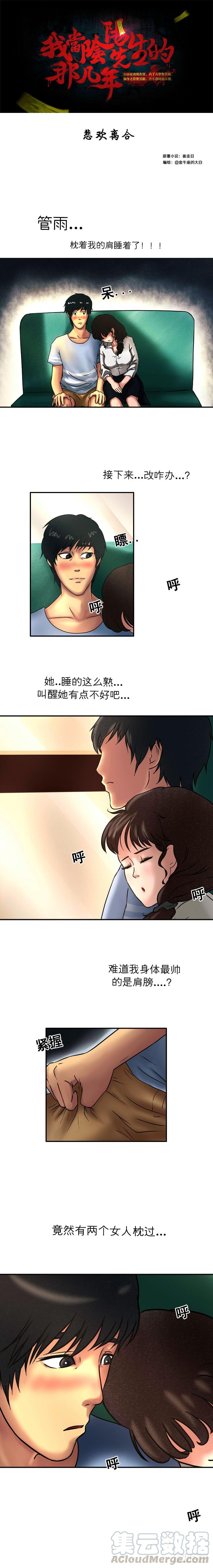 第十七章 悲欢离合（上）0