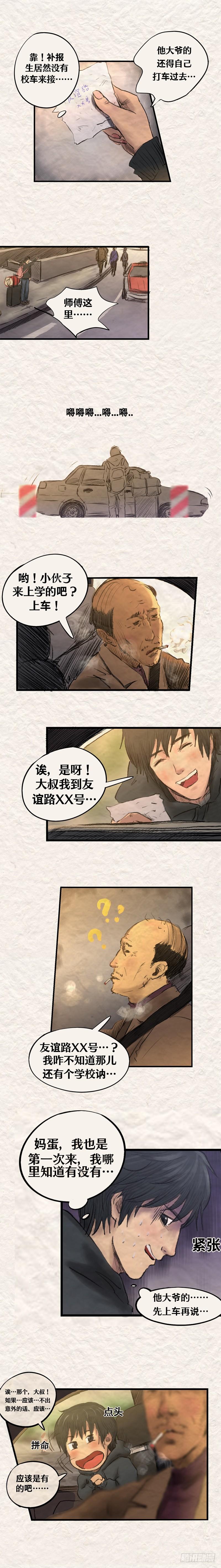第十八章 哈尔滨不要让我哭泣4