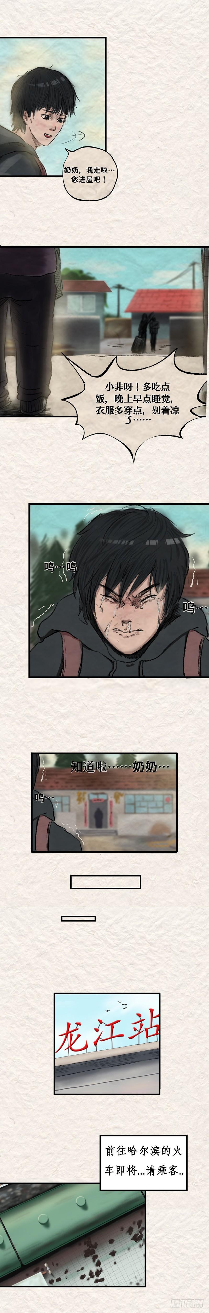 第十八章 哈尔滨不要让我哭泣1