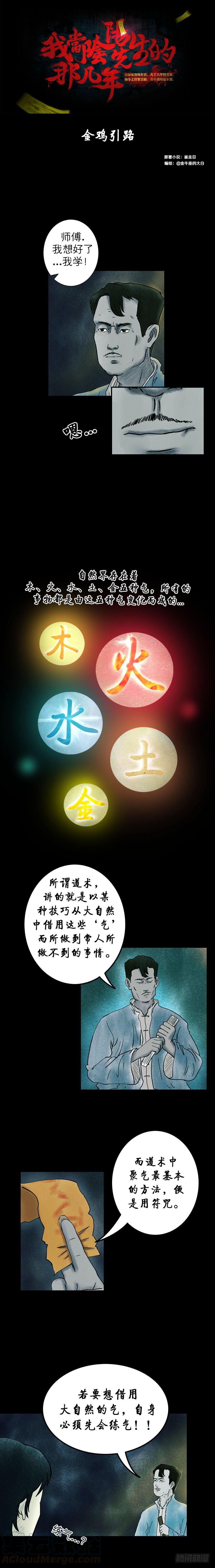 第十章 金鸡引路0
