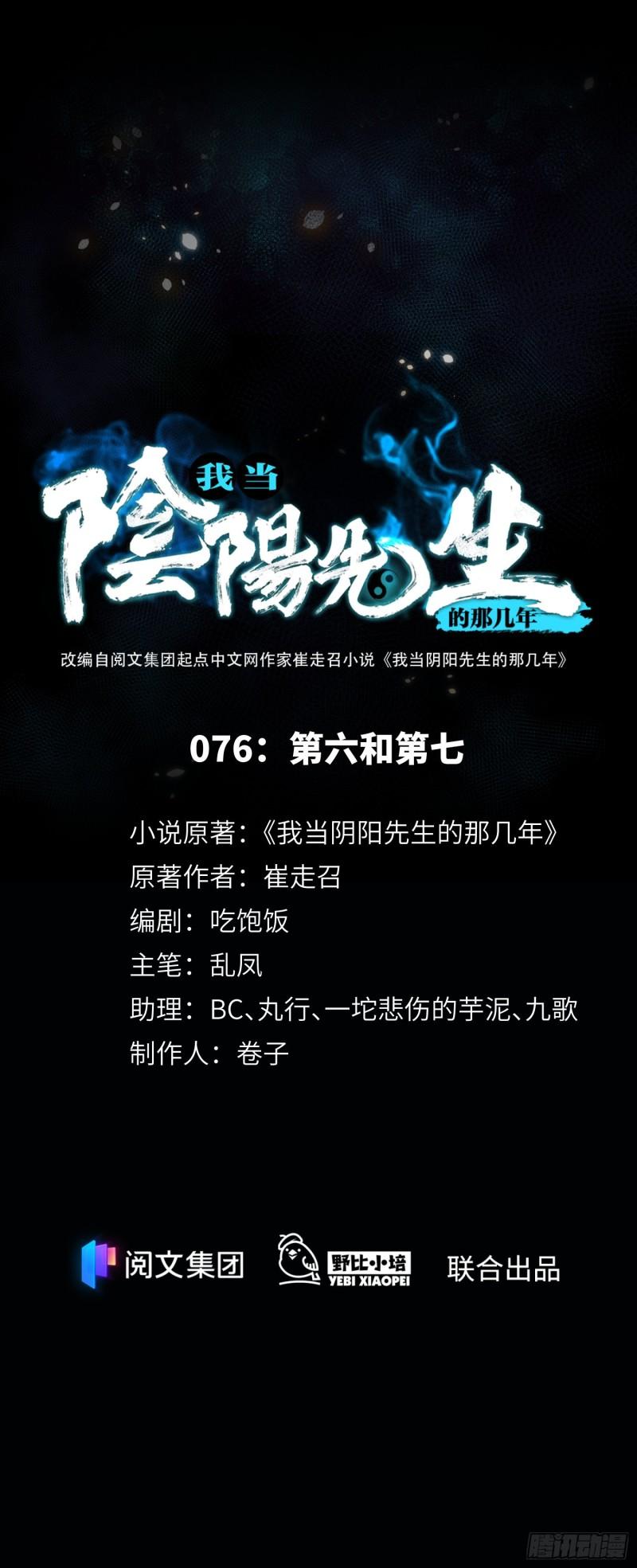 第76话 第六和第七0
