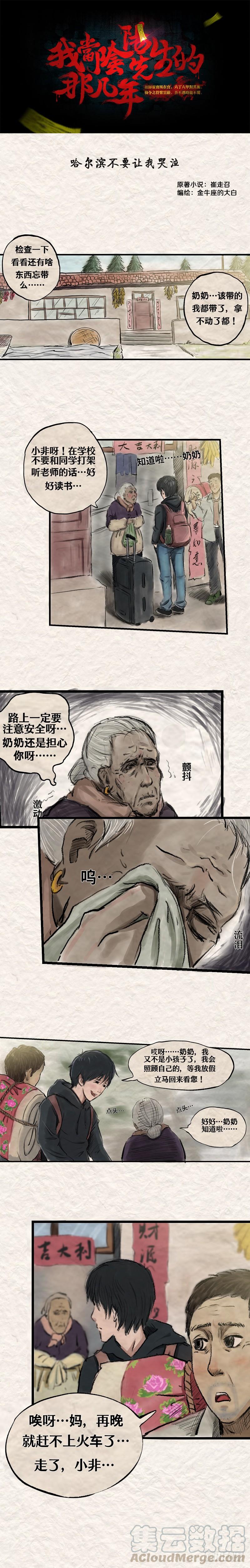 第十八章 哈尔滨不要让我哭泣0