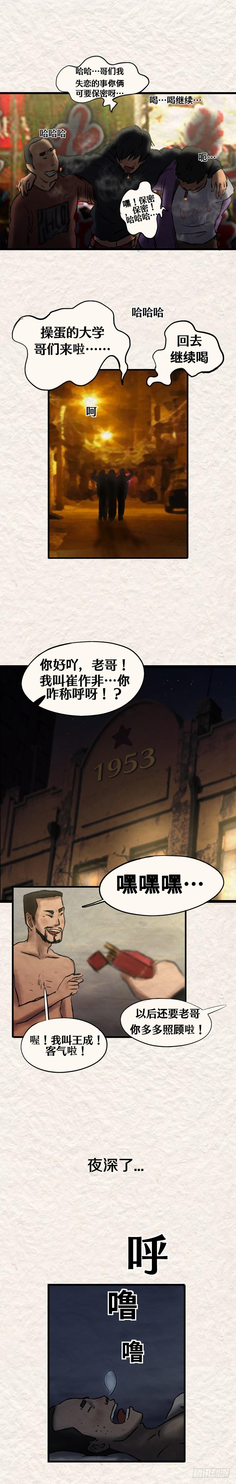 第十九章 废人崔（上）4
