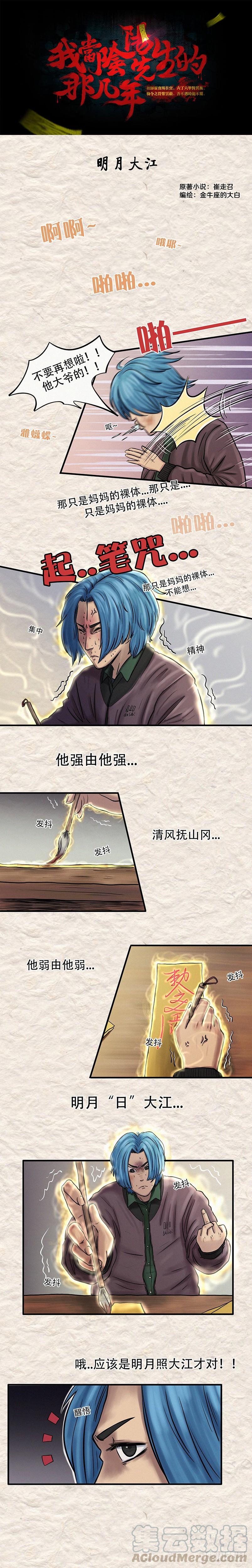 第二十二章 明月大江（下）0