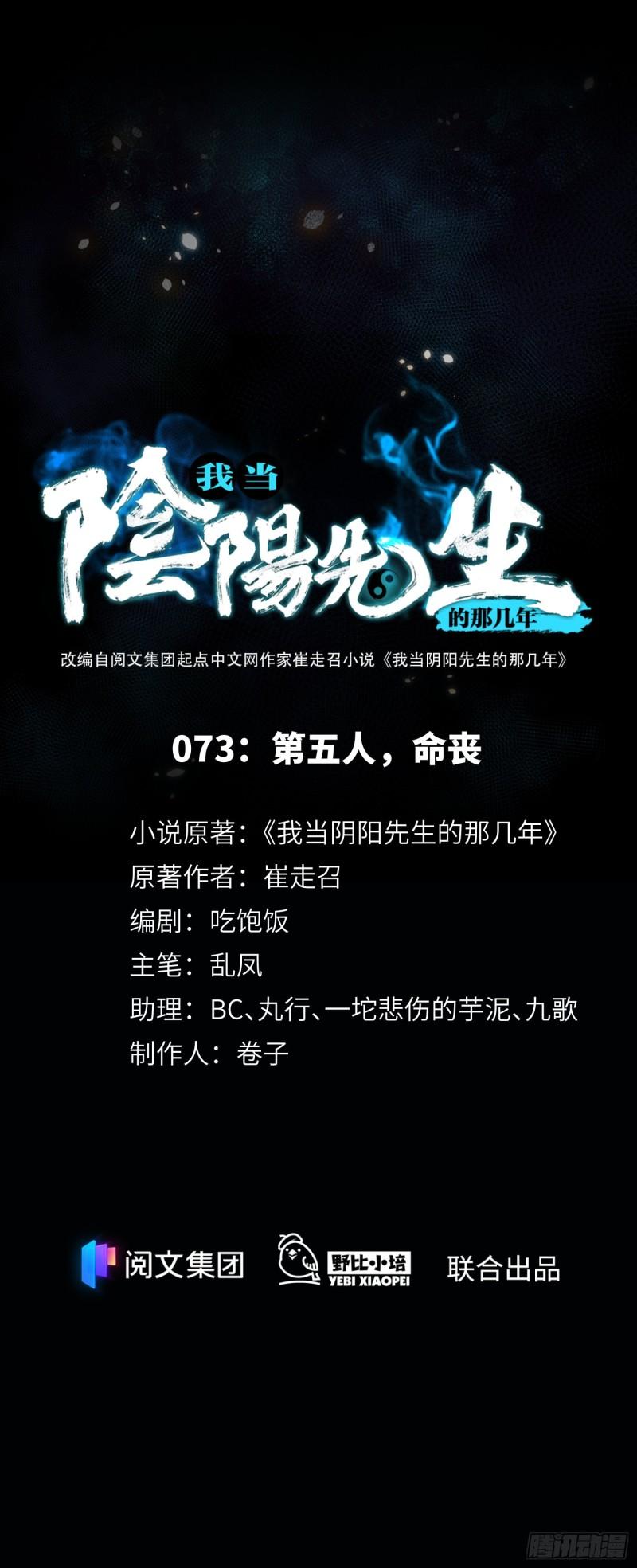 第73话 第五人，命丧0