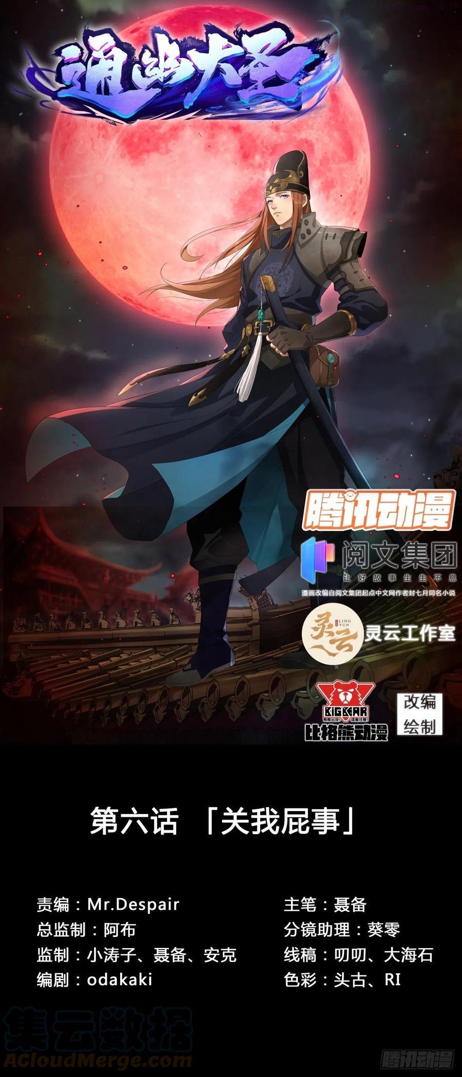 第6话 关我屁事0