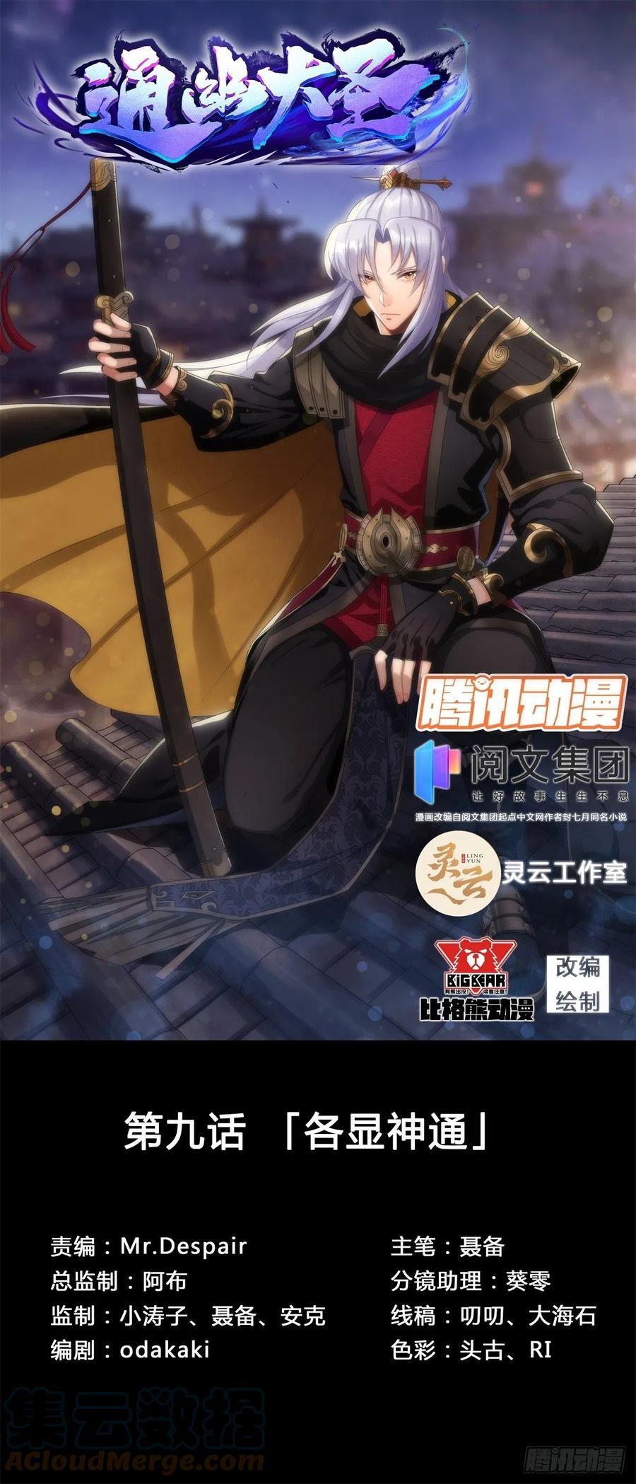 第9话 各显神通0