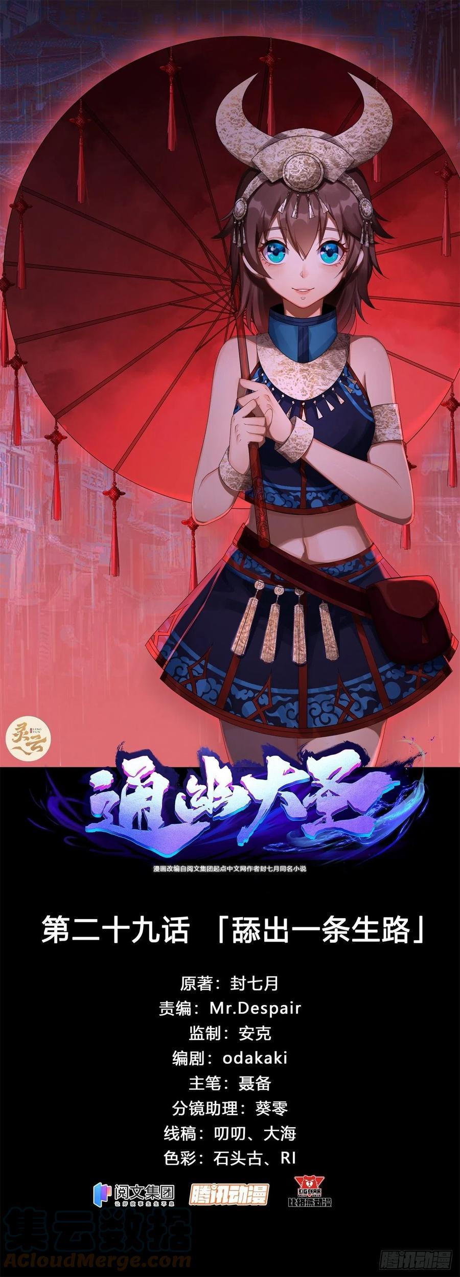 第29话 舔出一条生路0