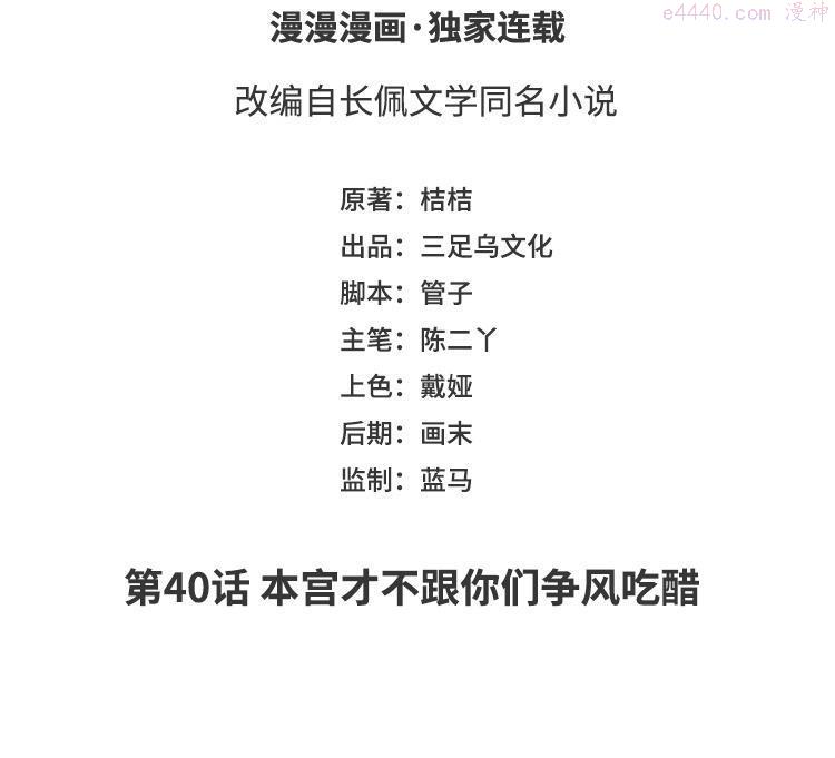 第40话 本宫才不跟你们争风吃醋2