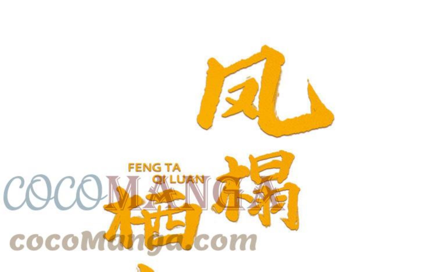 第51话 唇齿相依0