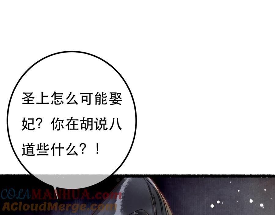 第91话 回京质问陛下4