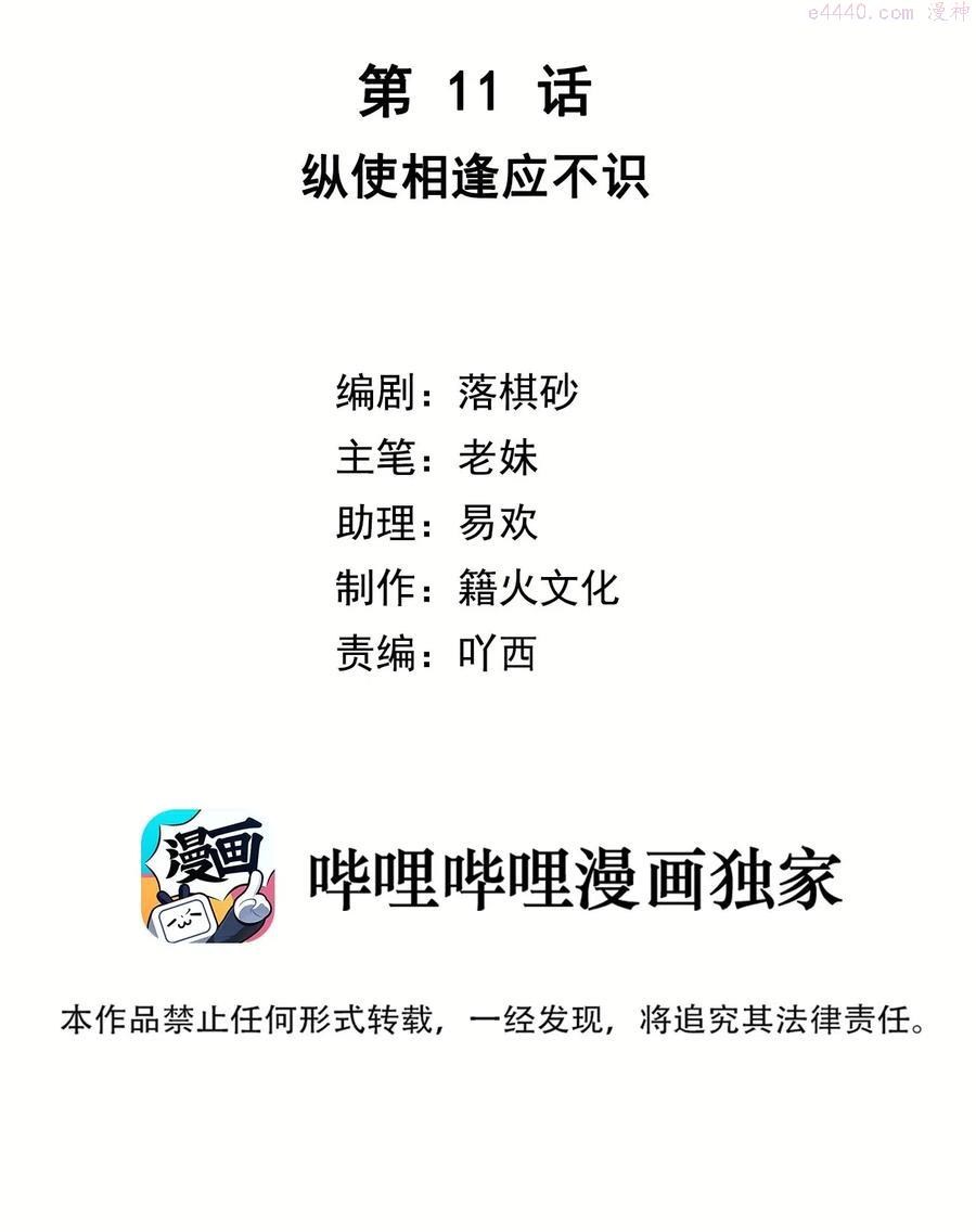 第11话 纵使相逢应不识1