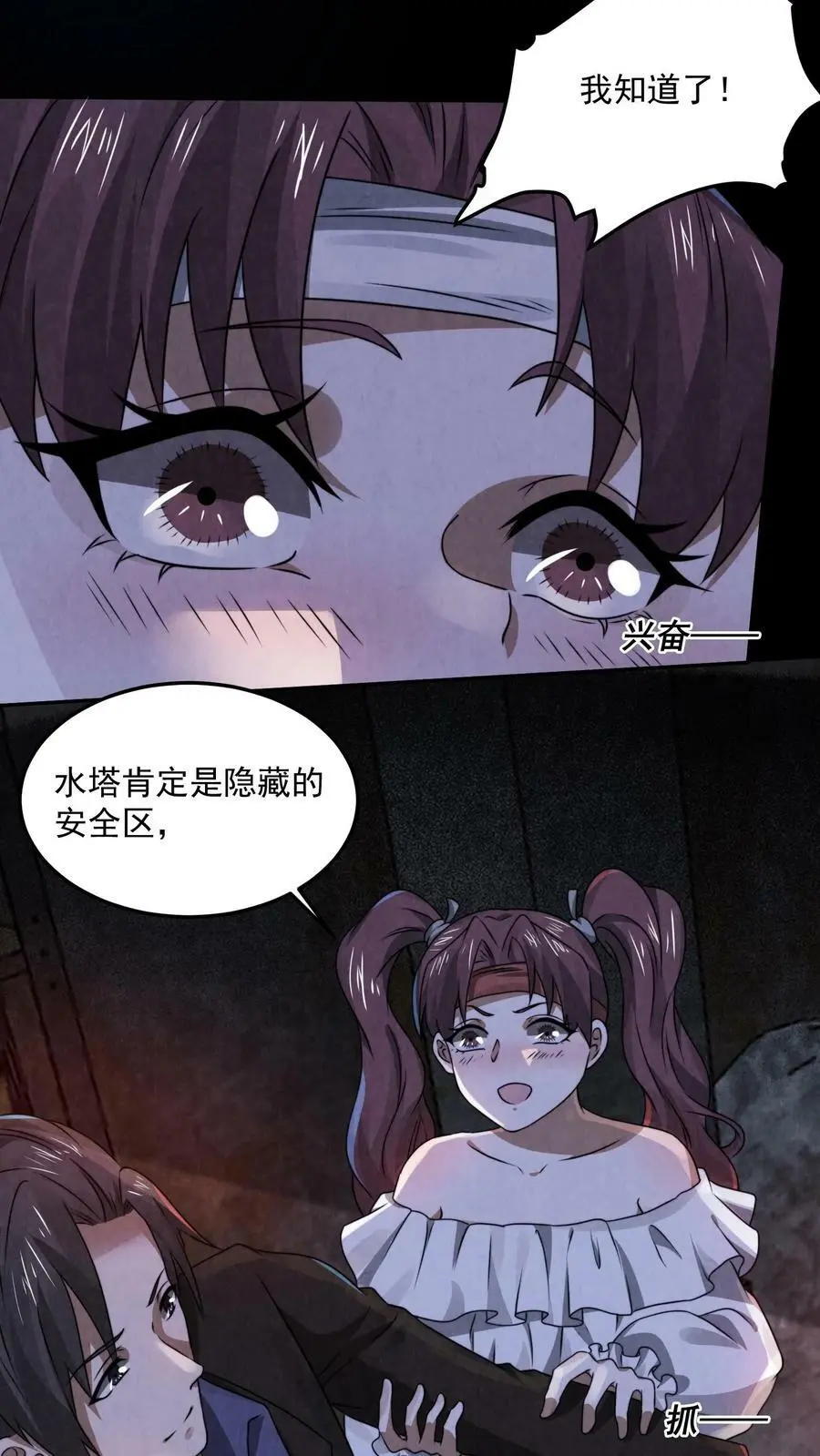 第35话 差点暴露3