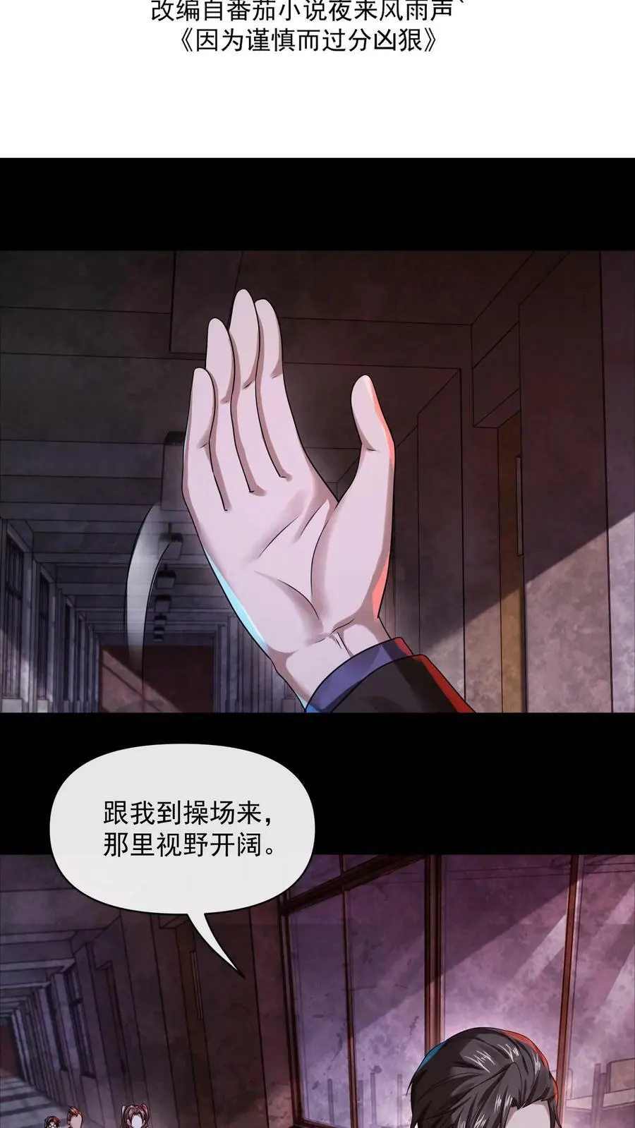 第19话 诅咒蔓延1