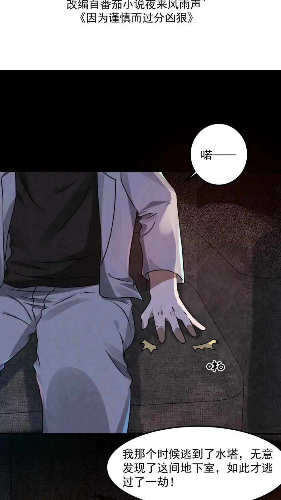 第35话 差点暴露1
