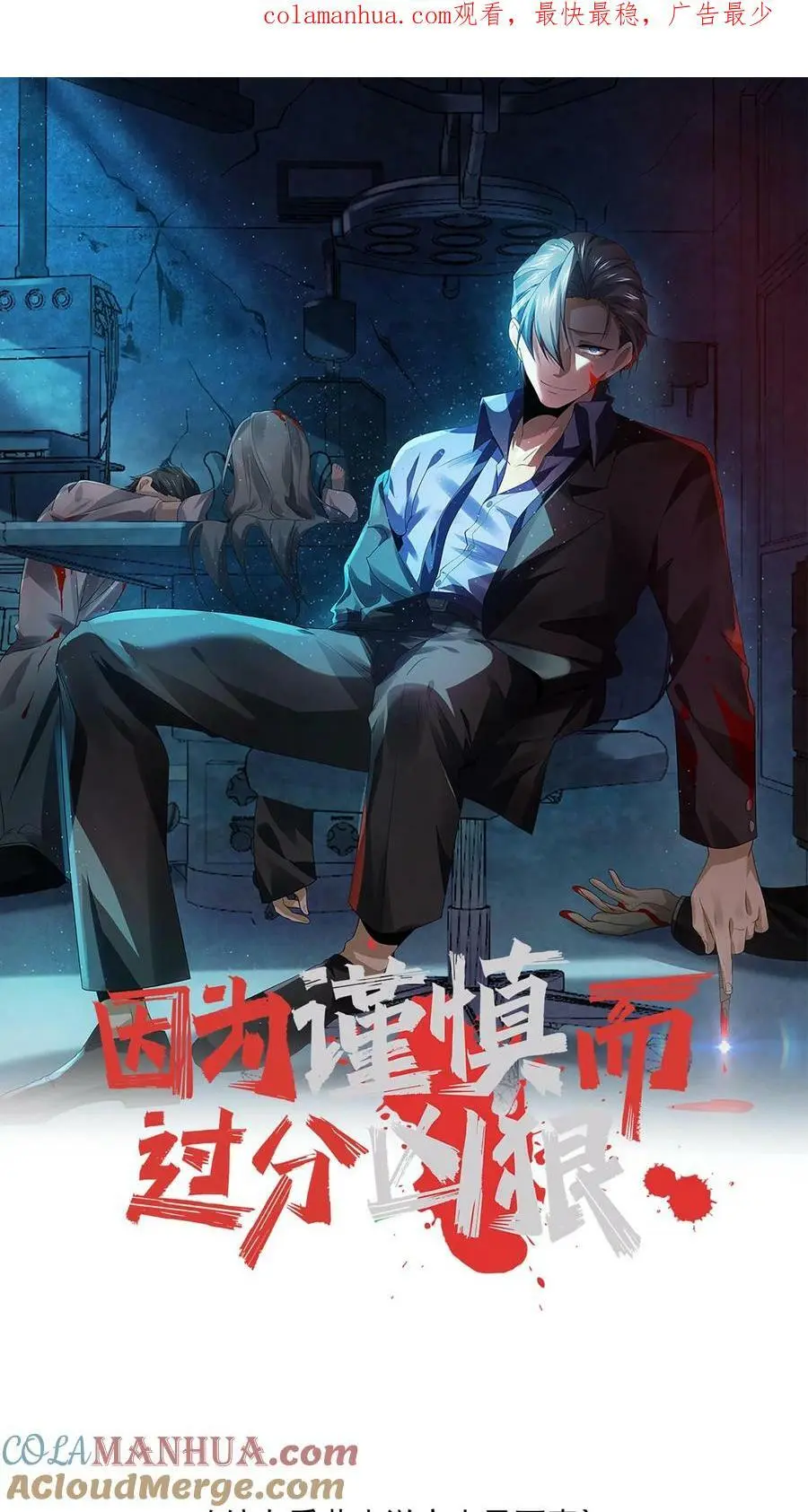 第19话 诅咒蔓延0
