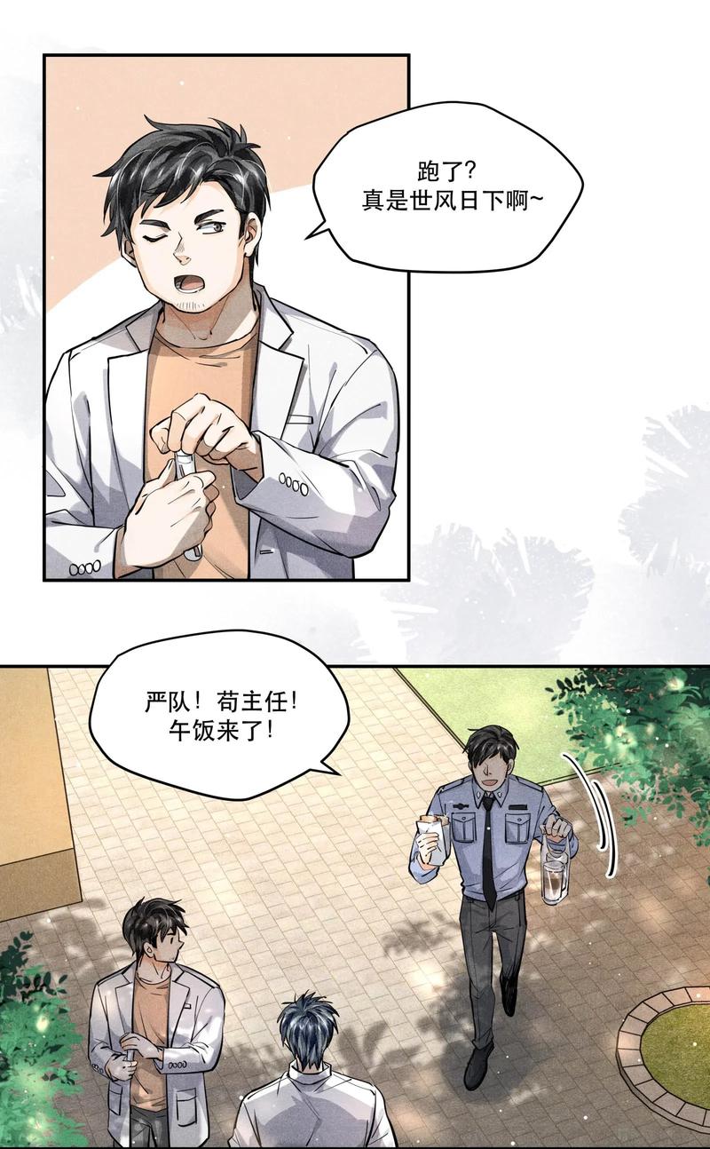 20 消失的罪犯4