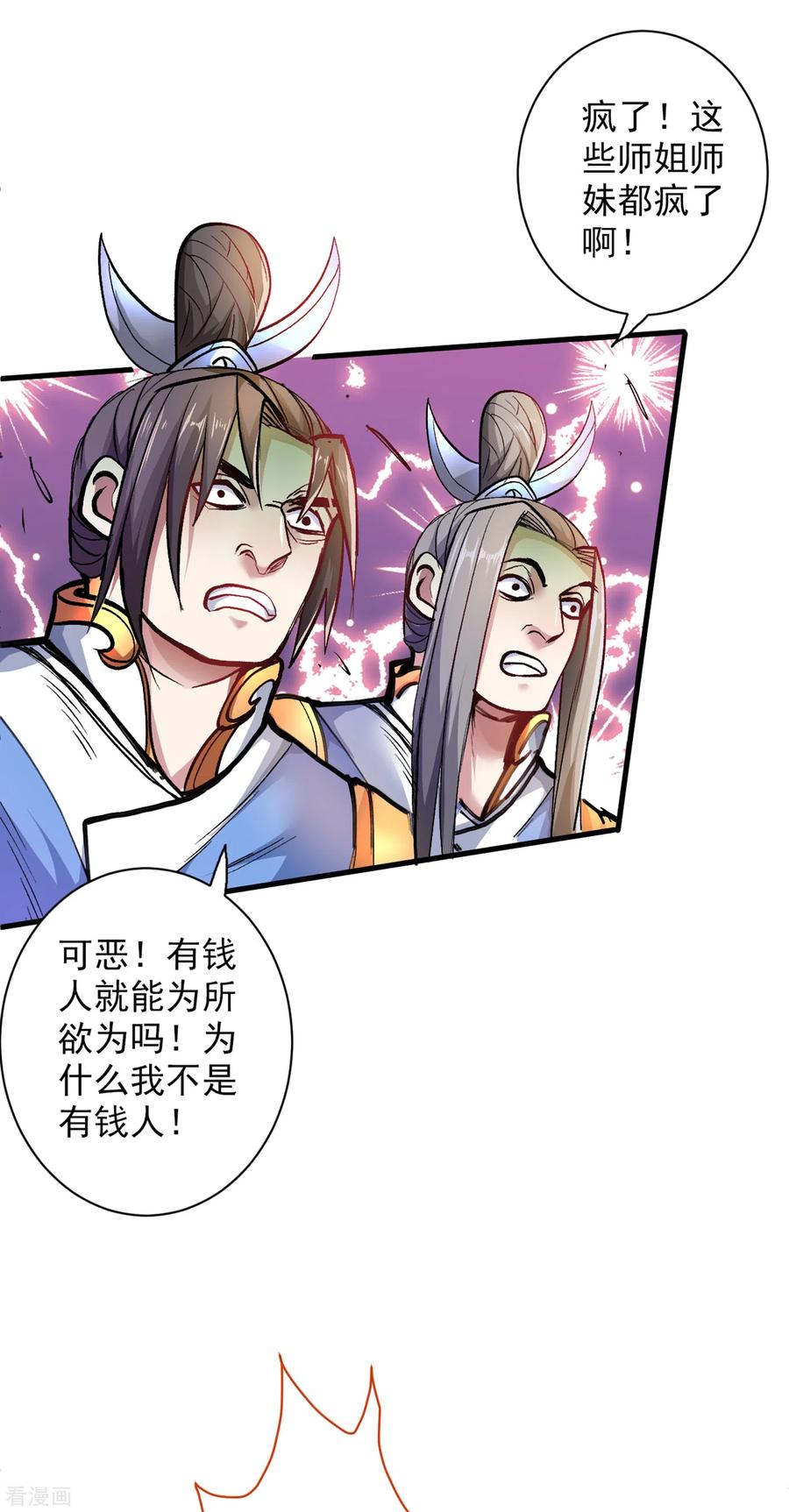 第21话 你说谁丑呢？！1