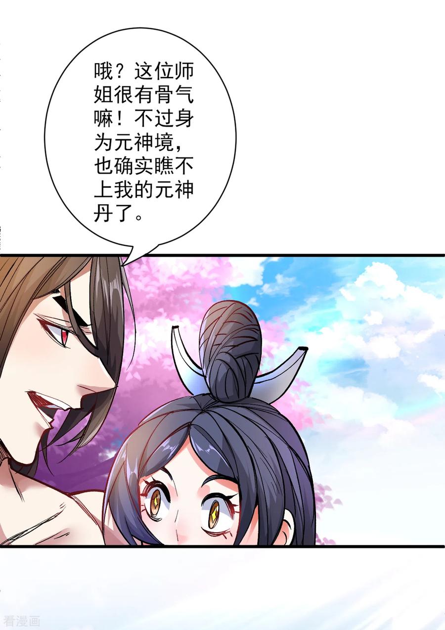 第21话 你说谁丑呢？！3