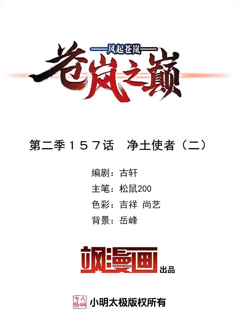 第2季157话 净土使者21