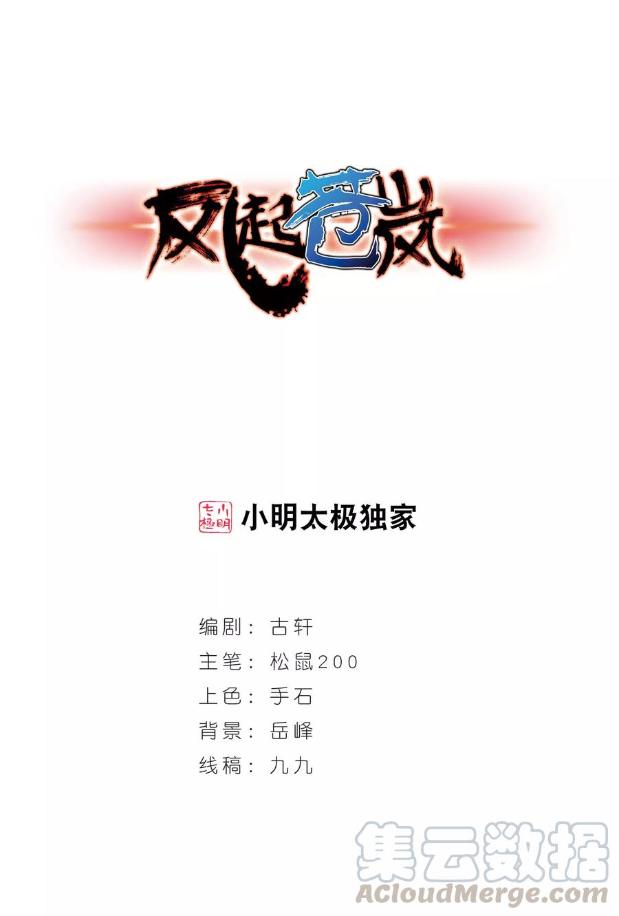 第351话 邪魔君10