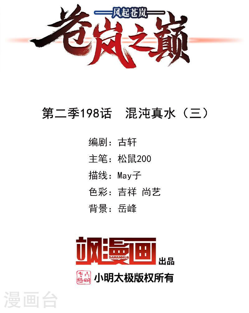第2季198话 混沌真水31
