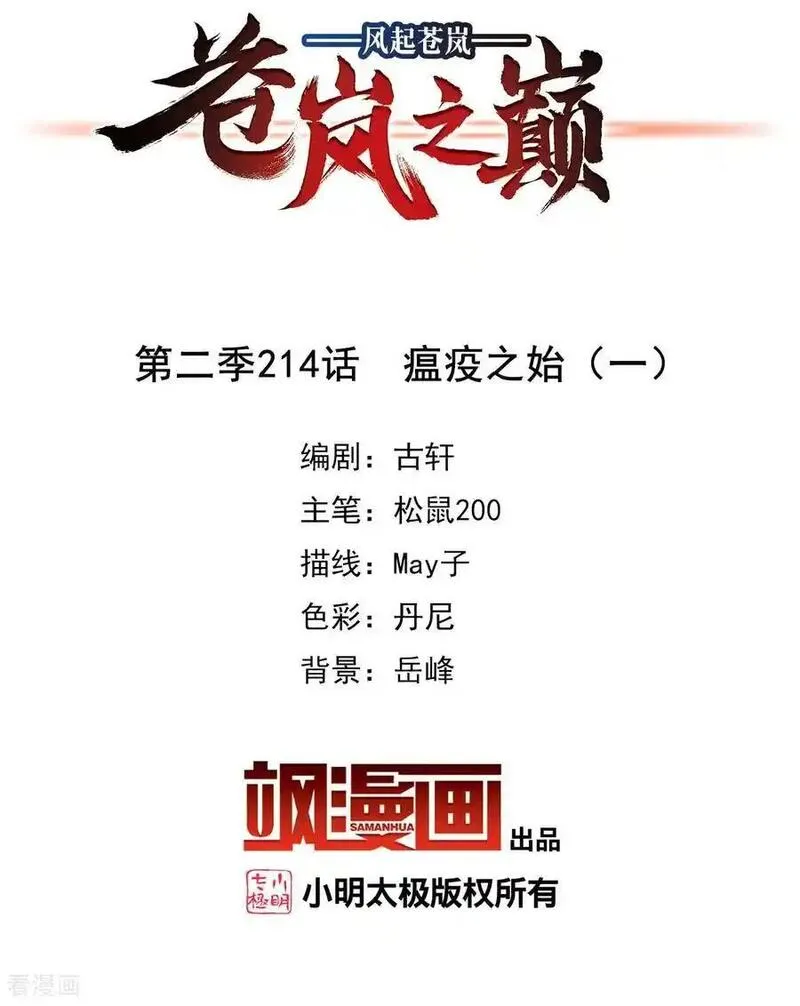 第2季214话 瘟疫之始11