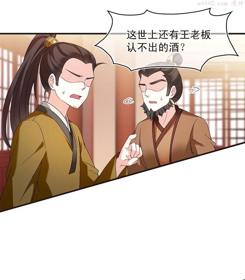 第2季132话 调酒13