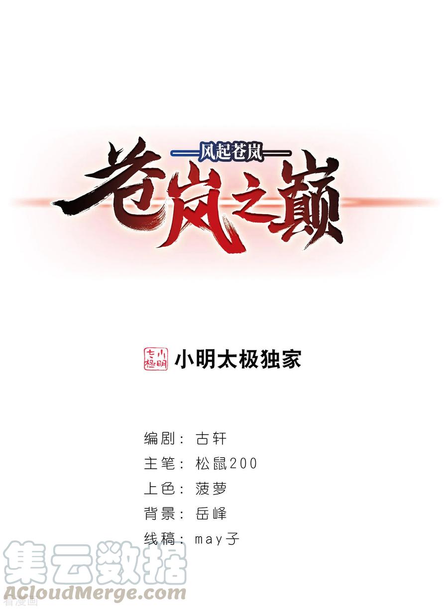 第2季82话 鲛人王的请求10