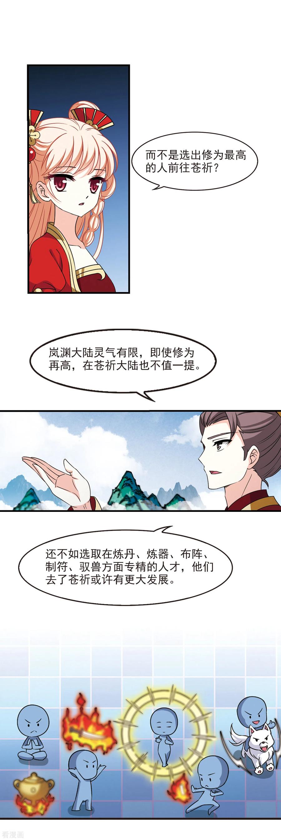 第2季67话 烈火城主12