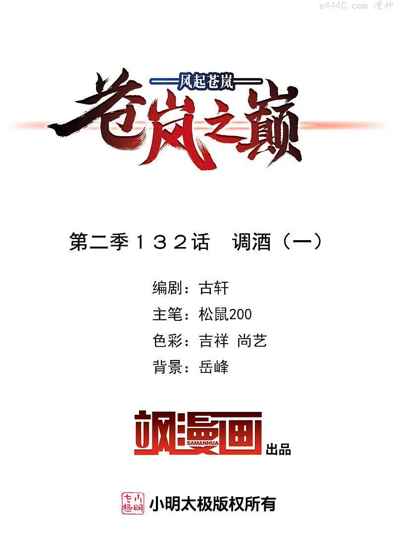 第2季132话 调酒11