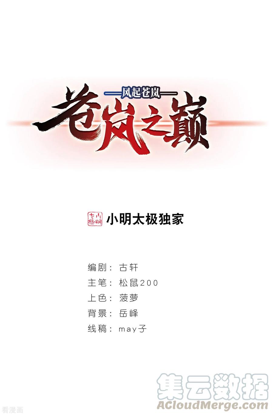 第2季70话 城主之位10