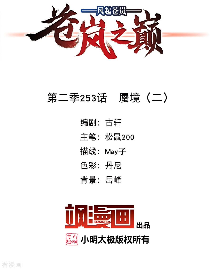第2季253话 蜃境21