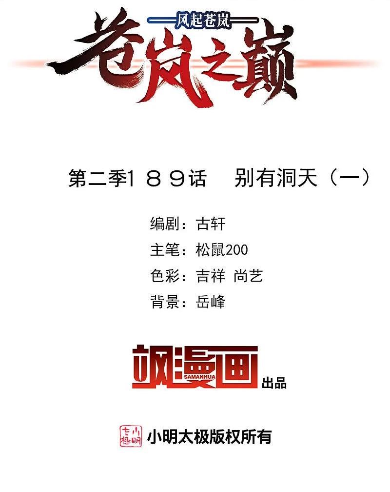 第2季189话 别有洞天11