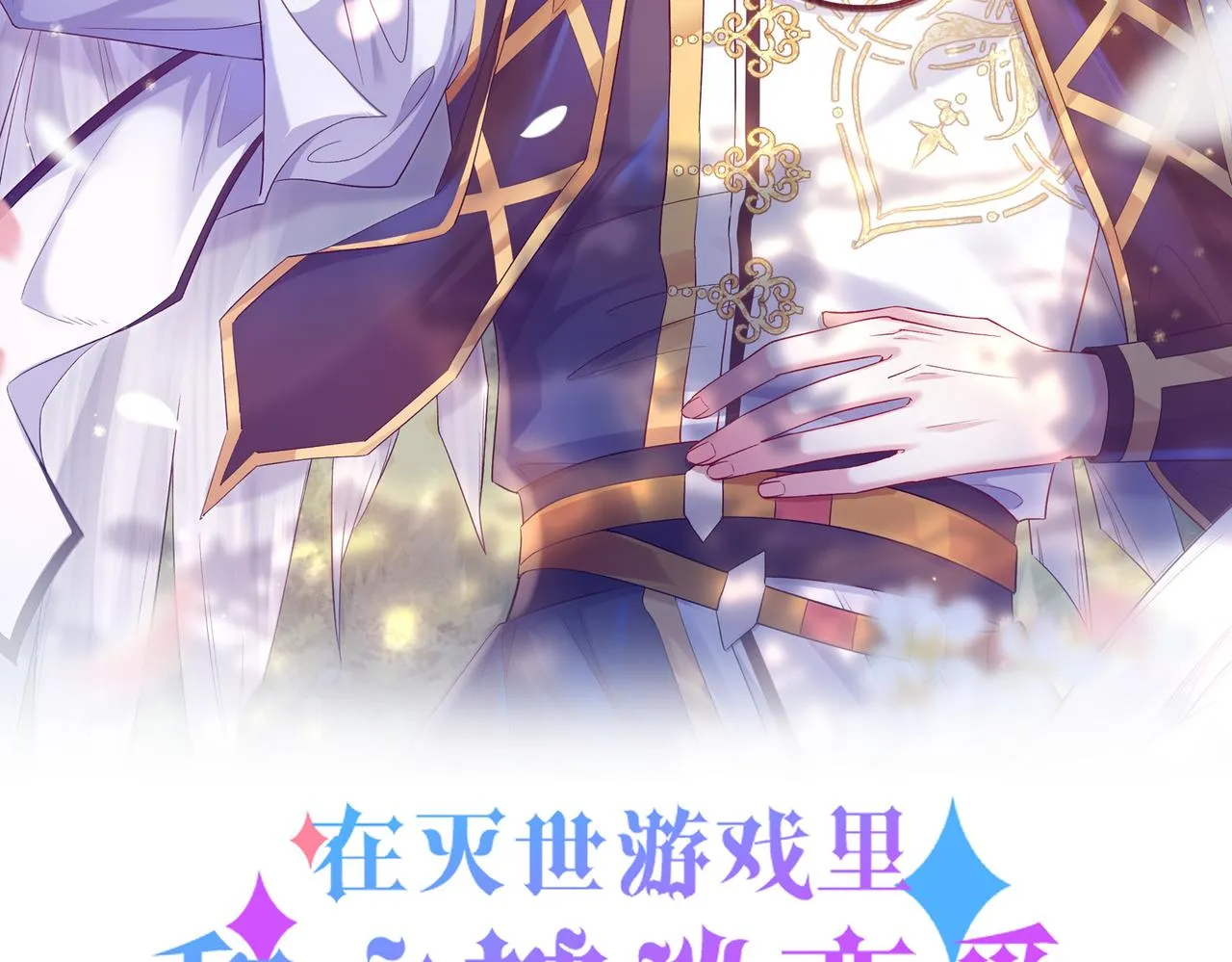 第七话 我在向他奢求什么1