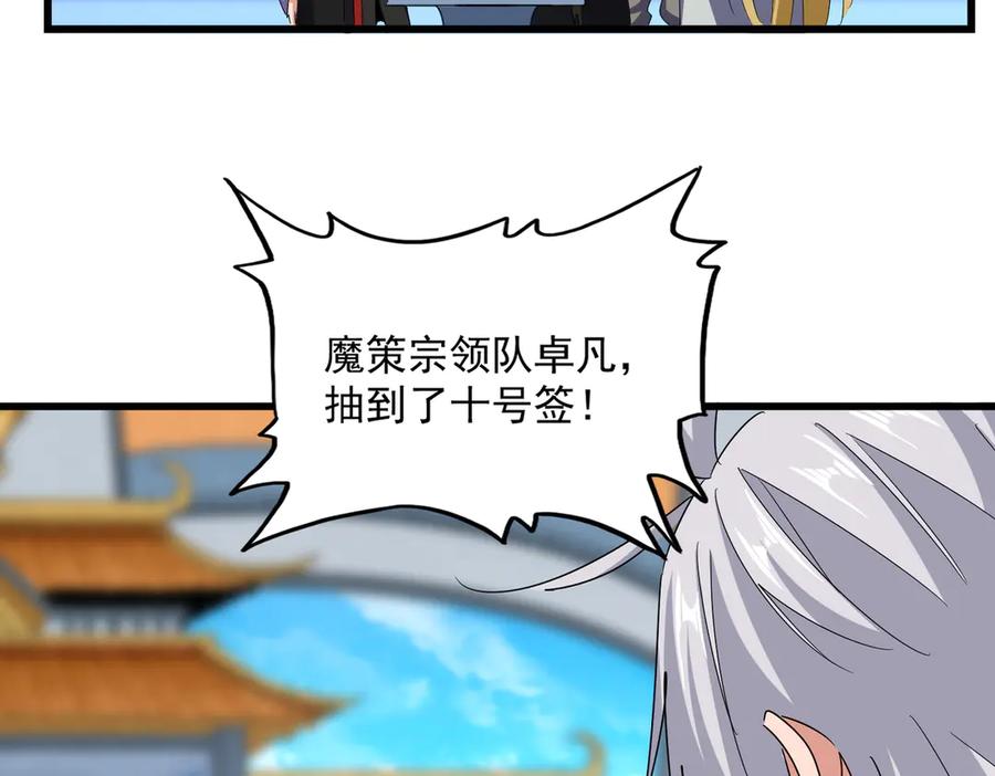第663话 阳煞的策略1