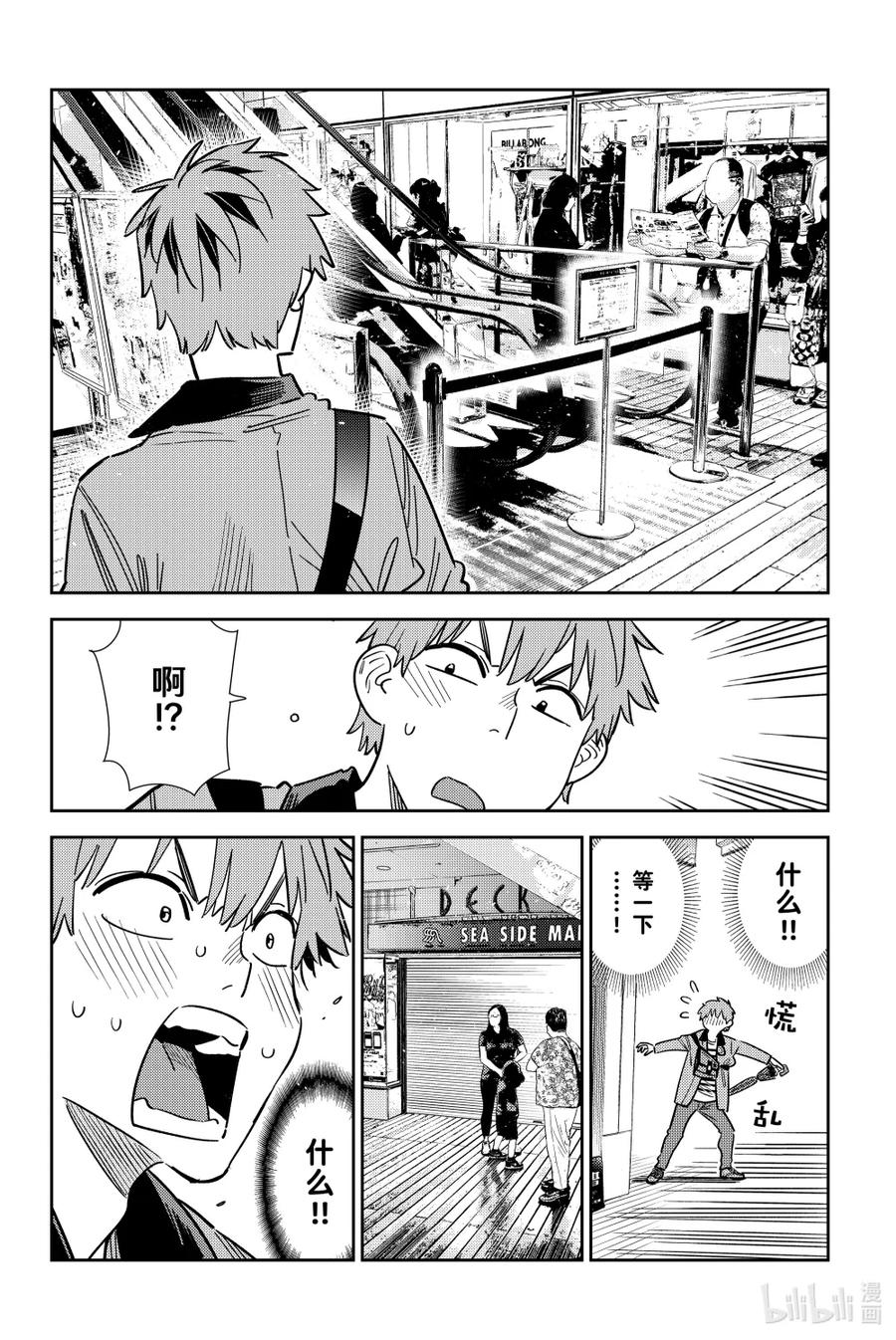 355 恋慕之心与女朋友④3