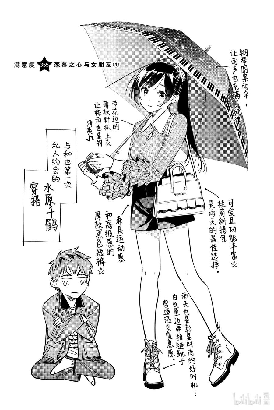 355 恋慕之心与女朋友④1