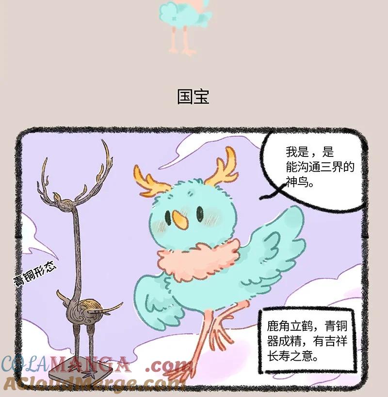 928 国宝鹿鹤4