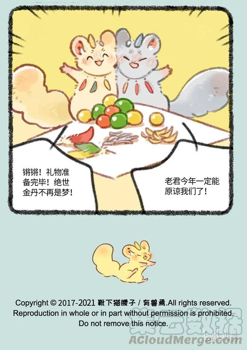 422 给老君准备礼物啦4