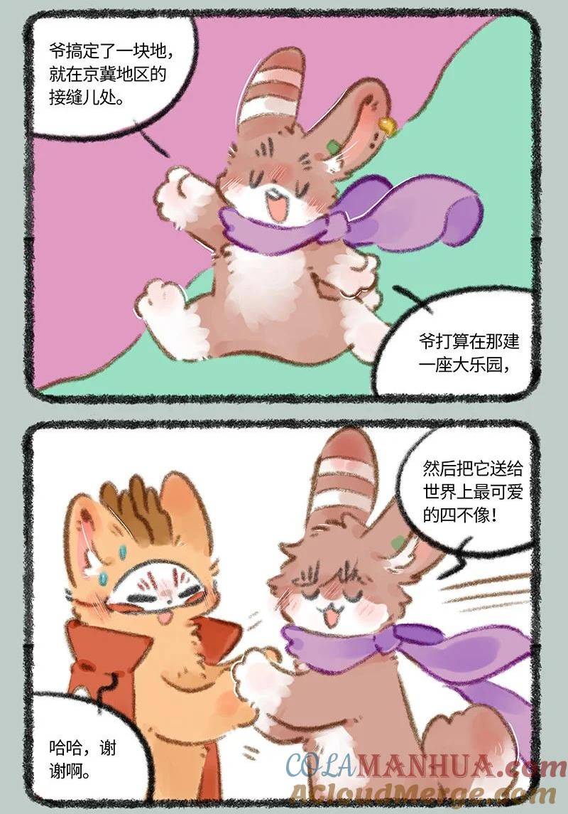 733 有兽焉超级大乐园2