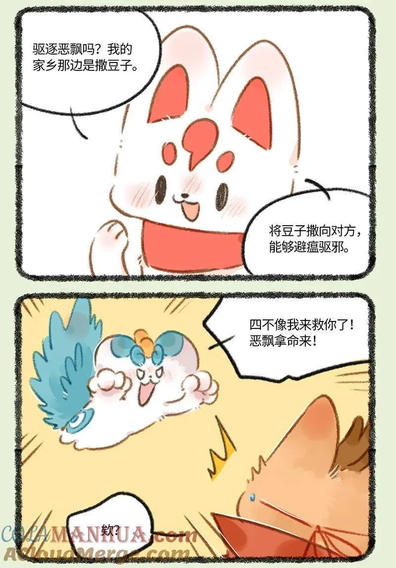 811 拯救四不像4