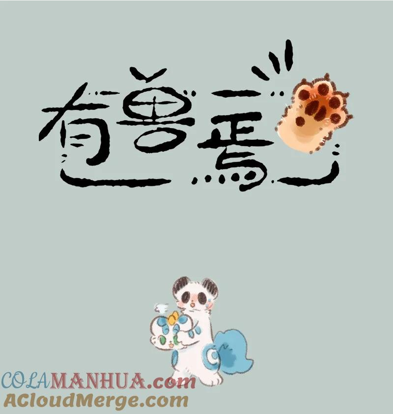 733 有兽焉超级大乐园0