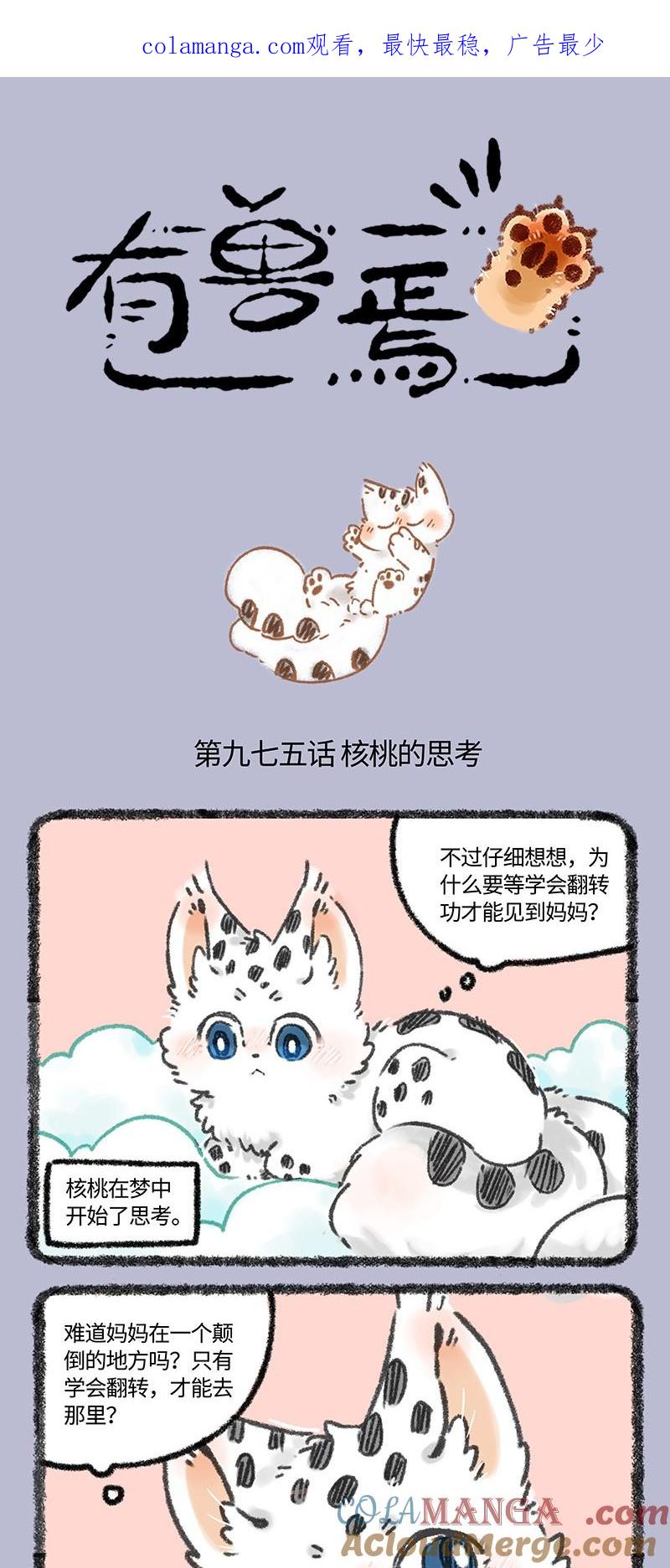 975 孟极篇之核桃的思考0
