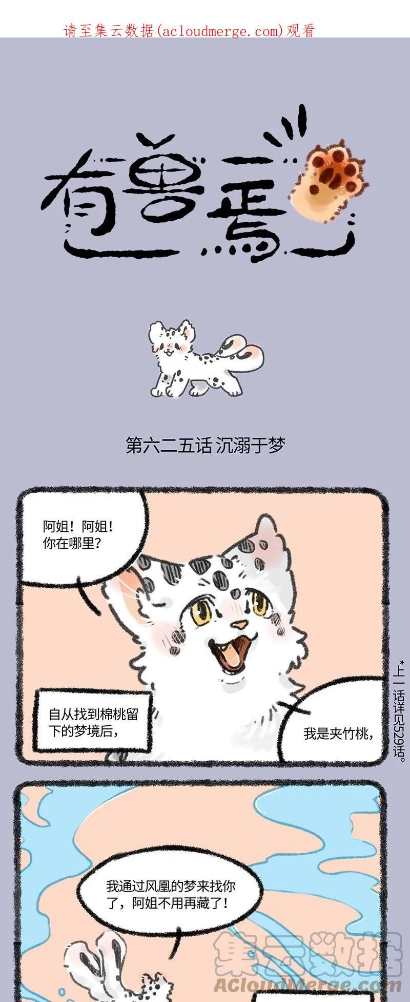625 孟极篇之命悬一线0