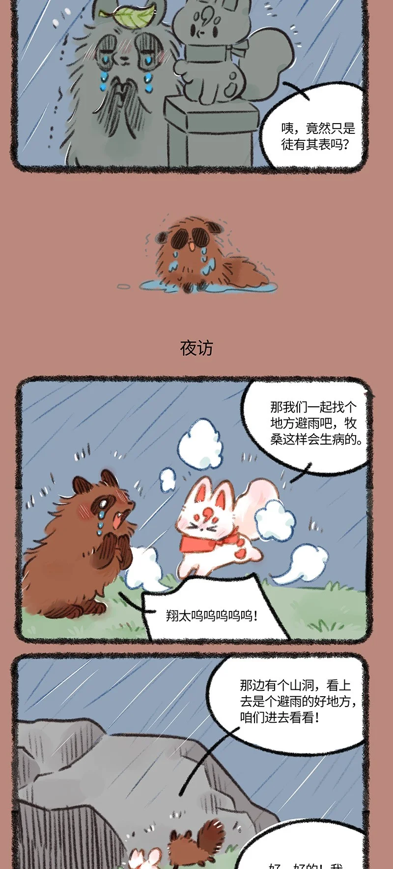 890 夜雨来客1