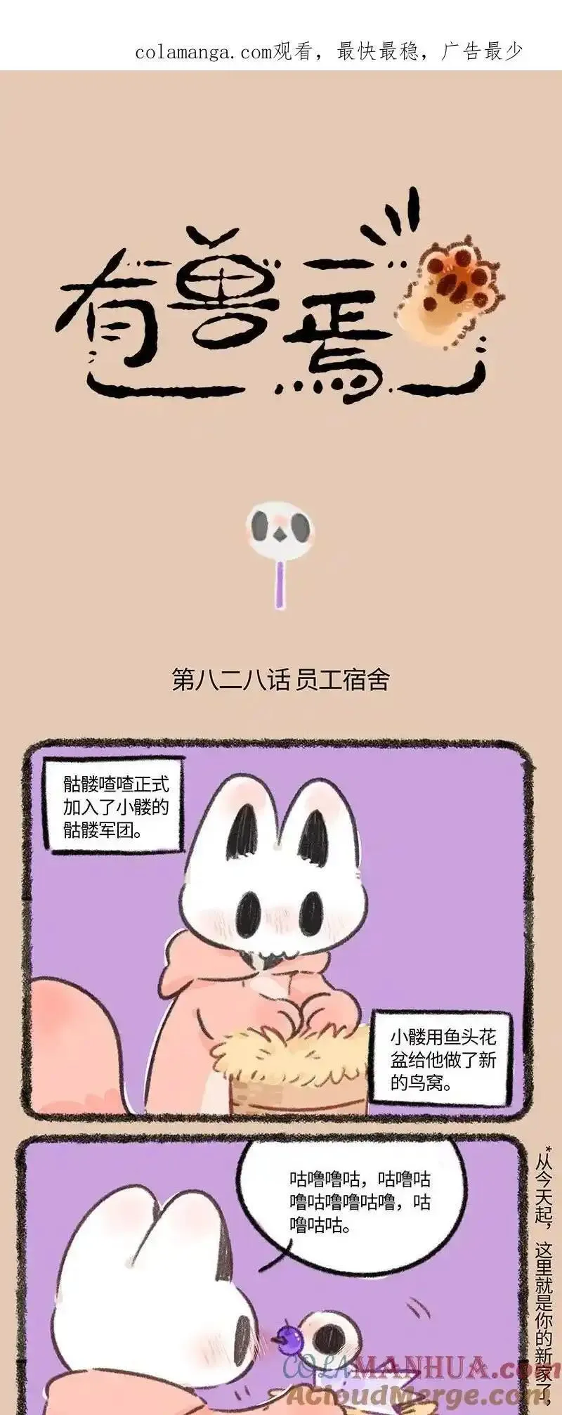 828 骷髅军团2.00