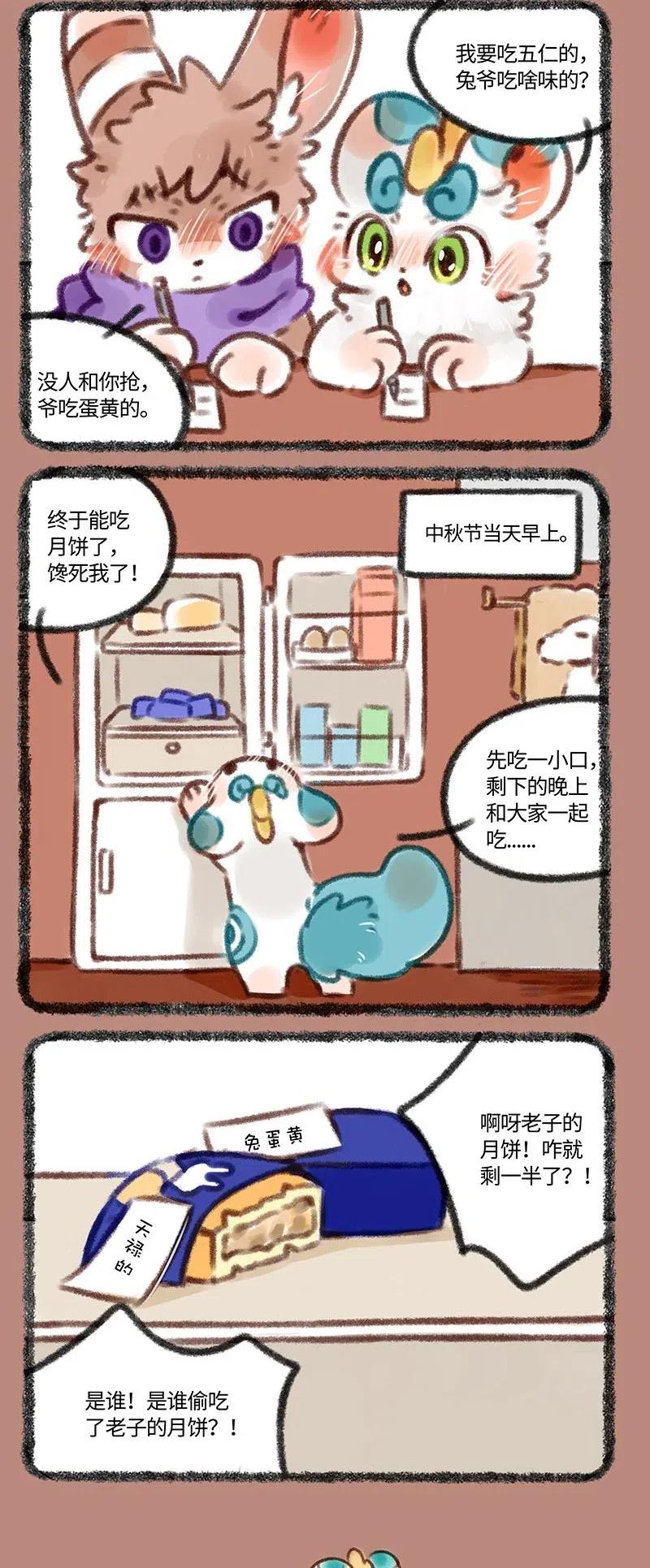 376 谁吃了皮皮的月饼0