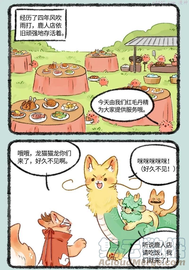 525 鹿人店四周年啦1